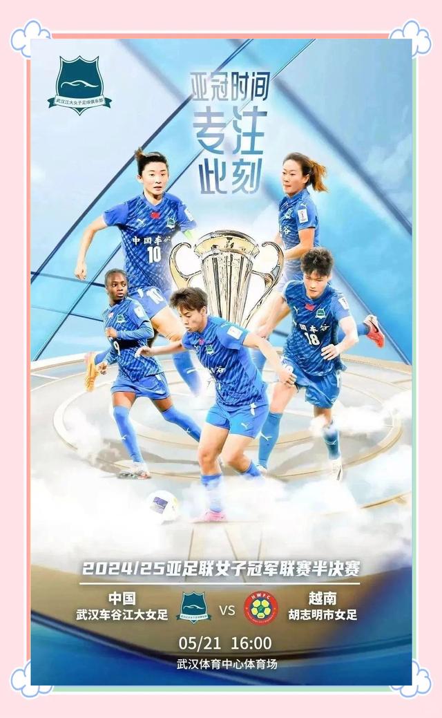 包含女足队员全力以赴，雪藏实力坚决夺冠的词条  第1张